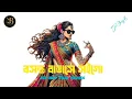 Download Lagu bosonto batase _ Hip Hop Trap Remix  |  lalon band sumi | remix@Samibeatzzone 
