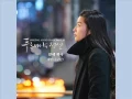Download Lagu SEJUNG (GUGUDAN) - One in Ten Thousand [HAN+ROM+ENG](OST The Legend Of The Blue Sea) | koreanlovers