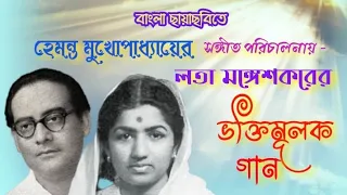 devotional songs of lata mangeshkar in music of hemanta mukherjee in bengali films