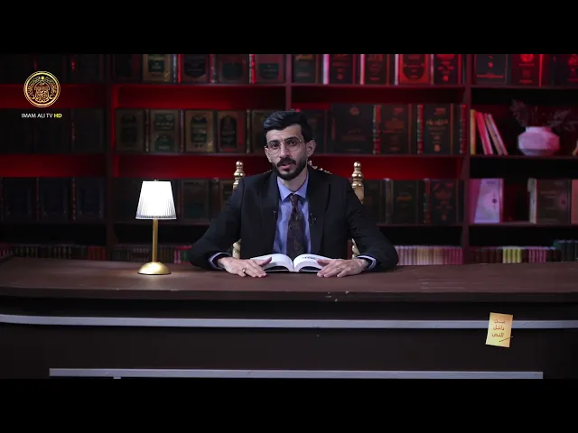 ⁣من داخل النص | نهج الدولة العادلة | الدكتور علي سعد تومان