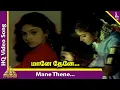 Download Lagu Maane Thene Video Song | Pookalai Pareekatheergal Movie Songs | Suresh | Pyramid Music