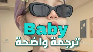 أغنية جاستن بيبر الشهيرة Baby Justin Bieber Lyrics مترجمة للعربية 