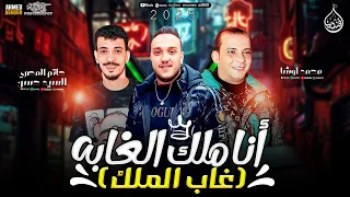 انا ملك الغابه   غاب الملك   الحوت حاتم المصري   افندينا   محمد اوشا   ترند تيك توك   شعبي جديد      دندنها