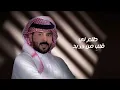 مشكور - نواف فريح