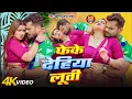 Download Lagu #Video | खेसारी लाल यादव | #khesarilalyadav #shilpiraj | सुपरहिट भोजपुरी वीडियो | Jukebox 2025