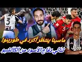 Download Lagu الكالشيو يجمع دفاع الفريق الوطني...أكرد جوفنتس مع ماسينا و العزوزي...و عبد الحميد يقلب الأوراق...