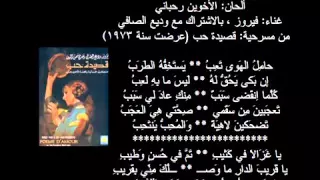 حامل الهوى   فيروز  وديع الصافي دندنها