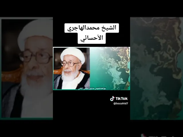 ⁣السيرة المختصرة لآية الله الشيخ محمد الهاجري الأحسائي (طاب ثراه)