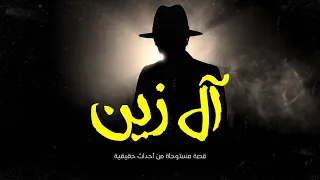 قصة مستوحاة من أحداث حقيقية بسبب سهروت مجموعة أخوة لم ينفذوا وصية أبوهم فكانت نتيجة عصيانهم الهلاك 