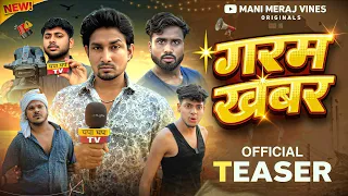 Garam Khabar | गरम खबर | Teaser | Mani Meraj Vines |