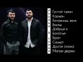 Руслан Добрый, Tural Everest свежий сборник все песни и хиты 🫢🔥💣💋