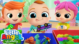 رت ب أغراضك جاد الصغير أغنية الترتيب أغاني تعليمية للأطفال Little Angel Arabic 