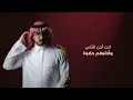 يوسف الشهري - أحن الناس (حصرياً) | 2026