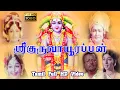 Download Lagu Sree Guruvayoorappan Tamil Bakthi Movie | GeminiGanesan,Sharada,Kaviyoor Ponnamma | P.Subramaniam HD