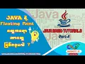 Java Floating Point Numbers - float and double
