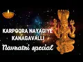 Download Lagu கற்பூர நாயகியே கனகவல்லி | Karpoora Nayagiye Kanakavalli