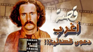 قصة أغرب دعوى قضائية 