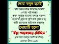 Download Lagu এই দোয়াটি পড়ে যা চাইবেন তাই পাবেন🔥 | Dua Kobul Howar Amol #shorts #islamicvideo #bangladua #dua
