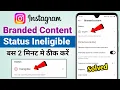 Instagram Branded Content Ineligible Problem Solved How To Enable Branded Content in Instagram