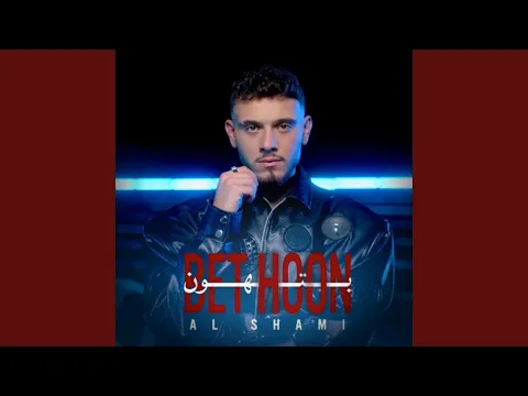 Video Thumbnail: Bethoon