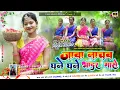 Download Lagu New Karam Blockbuster song 2022//Jawa Nachab Go// Jhumar Dance special || Nikki  Mahato,Singer- urmi