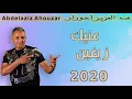 Abdelaziz Ahouzar 3aynik Zayghin 2020