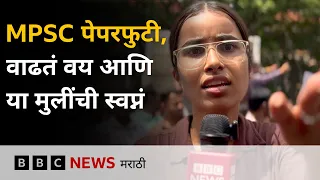 MPSC Protest: स्पर्धा परीक्षांमधील पेपरफुटी, परीक्षा रद्द झाल्याने मुलींवर सर्वाधिक परिणाम का होतोय?