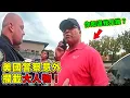 Lagu 美國警察執法踢到鐵板！大人物一通電話讓警局亂套？