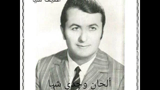 Afif Chaya Faltaskot El Doumou3 عفيف شيا فلتسقط الدموع 