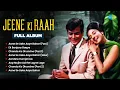 Download Lagu Jeene Ki Raah | Full Album | Jeetendra | Tanuja | Aane Se Uske Aaye Bahar | Ek Banjara Gaaye