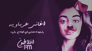 يابنيه لاتتمشي في الوادي دندنها