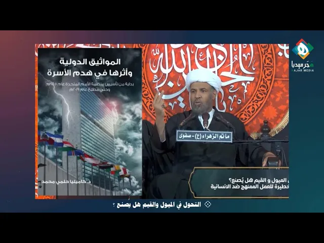 ⁣📓أمثلة خطيرة للعمل الممنهج ضد الإنسانية | من منبر عاشوراء - المقطع التاسع | الشيخ عبدالجليل البن سعد