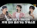 Lagu [GOING SEVENTEEN] EP.146 Chat, Chat #1