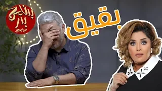              الحلقة الحادية عشر   أفعال مدمرة دندنها