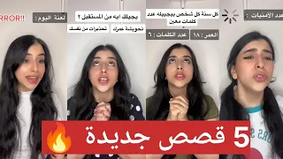 خمس قصص كاملة اسراء نبيل في فيديو واحد اكتشف بنفسك القصص اي اسراء نبيل 