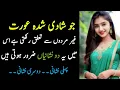 Download Lagu Ghandi Aurat Ki Pehchan in Urdu/Hindi | best motivational speech | aqaludanish