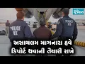 Download Lagu અમેરિકામાં અસાયલમ માગનારા હવે ડિપોર્ટ થવાની તૈયારી રાખે