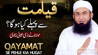qayamat se pehle kia huga molana tariq jameel latest bayan 2 january 2024