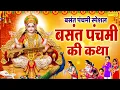 Lagu बसंत पंचमी स्पेशल | माँ सरस्वती की कथा | Maa Saraswati Ki Katha | Ds Pal | सरस्वती माता की कहानी |