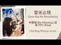 Lagu 爱无止境 (Love Has No Boundaries) - 何曼婷 (He Manting), 武星 (Wu Xing)《你也有今天 My Boss》Chi/Eng/Pinyin lyrics