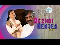 Lagu Aezhai Nenjea  மூங்கில் நிலா | Moongil Nila - AudioSong | tamil Song India