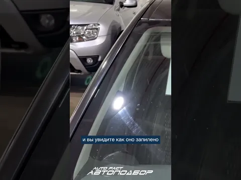 Похоже на 44 тыс пробега? #автоподбор #AutoFact #shorts #подборавто #осмотравто