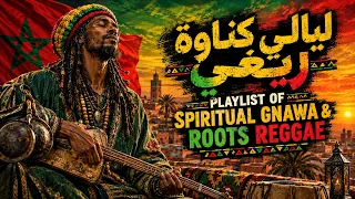 ليالي كناوة ريغي 🔥 PLAYLIST OF SPIRITUAL GNAWA & ROOTS REGGAE