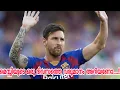 Lionel Messi's Earnings | മെസ്സിയുടെ ഒരു ദിവസത്തെ ശമ്പളം ഇതാണ് (Malayalam)