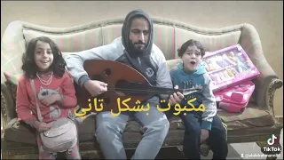 مهرجان مكبوت والقلب شايل بيموت دندنها