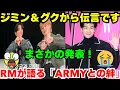 【緊急】ジミンとグクからアミへ特別なメッセージ！そしてRM「グラミーは重要じゃない」と衝撃告白、その真意は…