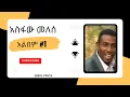 Download Lagu አስፋው መለሰ አልበም #1 ASFAW MELESE Vol #1