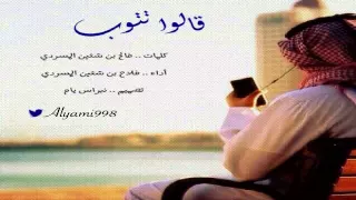 فلاح المسردي   قالوا تتوب        دندنها