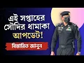Download Lagu এটা মনে হয় বড় দু:সংবাদ সৌদি প্রবাসীদের জন্য.