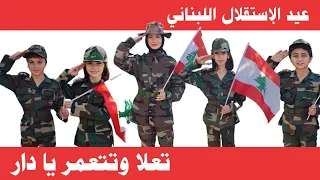 كليب أغنية   تعلا وتتعمر يا دار     عيلة فنية   جديد      دندنها